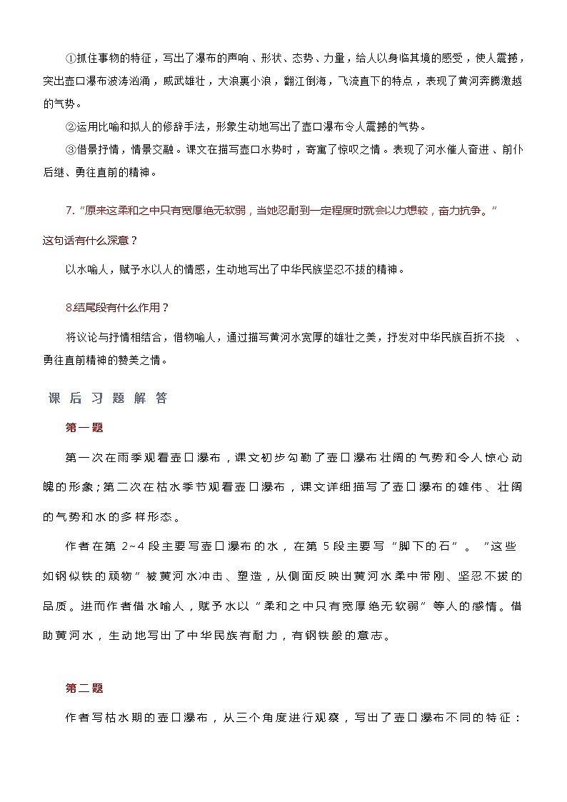 部编版语文八年级下册第五单元知识点第3页