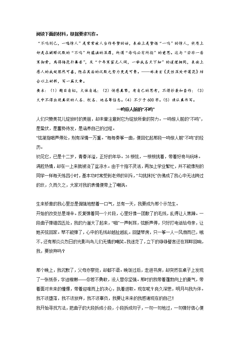 专题04  《一鸣惊人前的“不鸣”》01