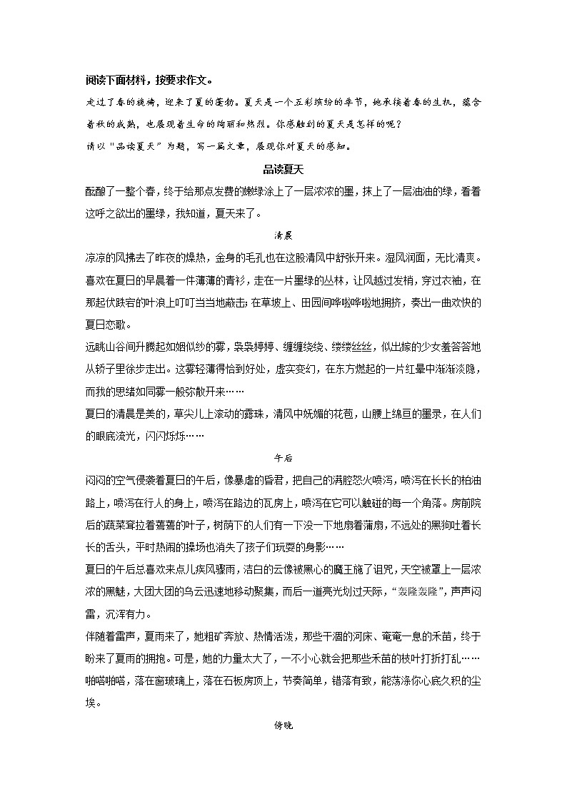 专题11  《品读夏天》第1页