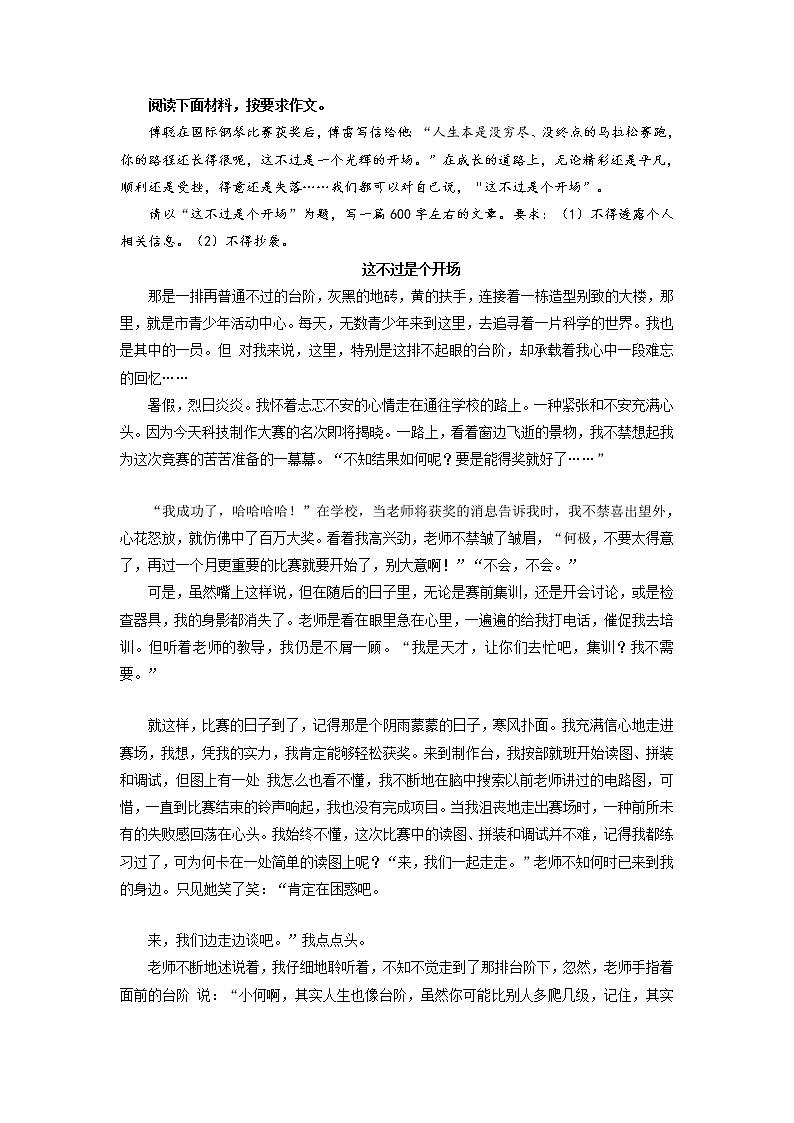 专题11  《这不过是个开场》第1页