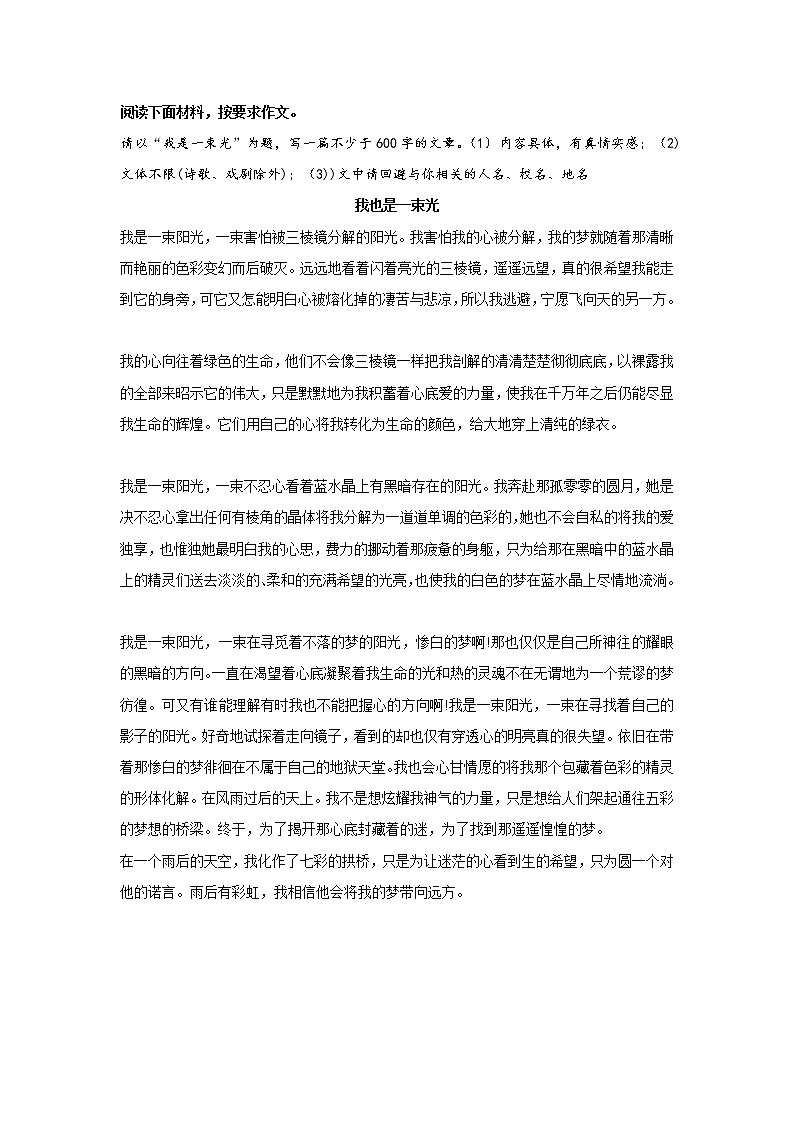 专题12  《我也是一束光》第1页