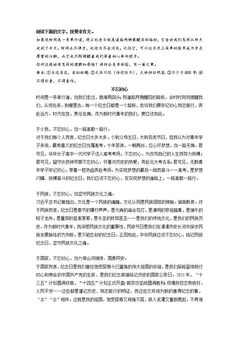 专题10  《不忘初心》第1页