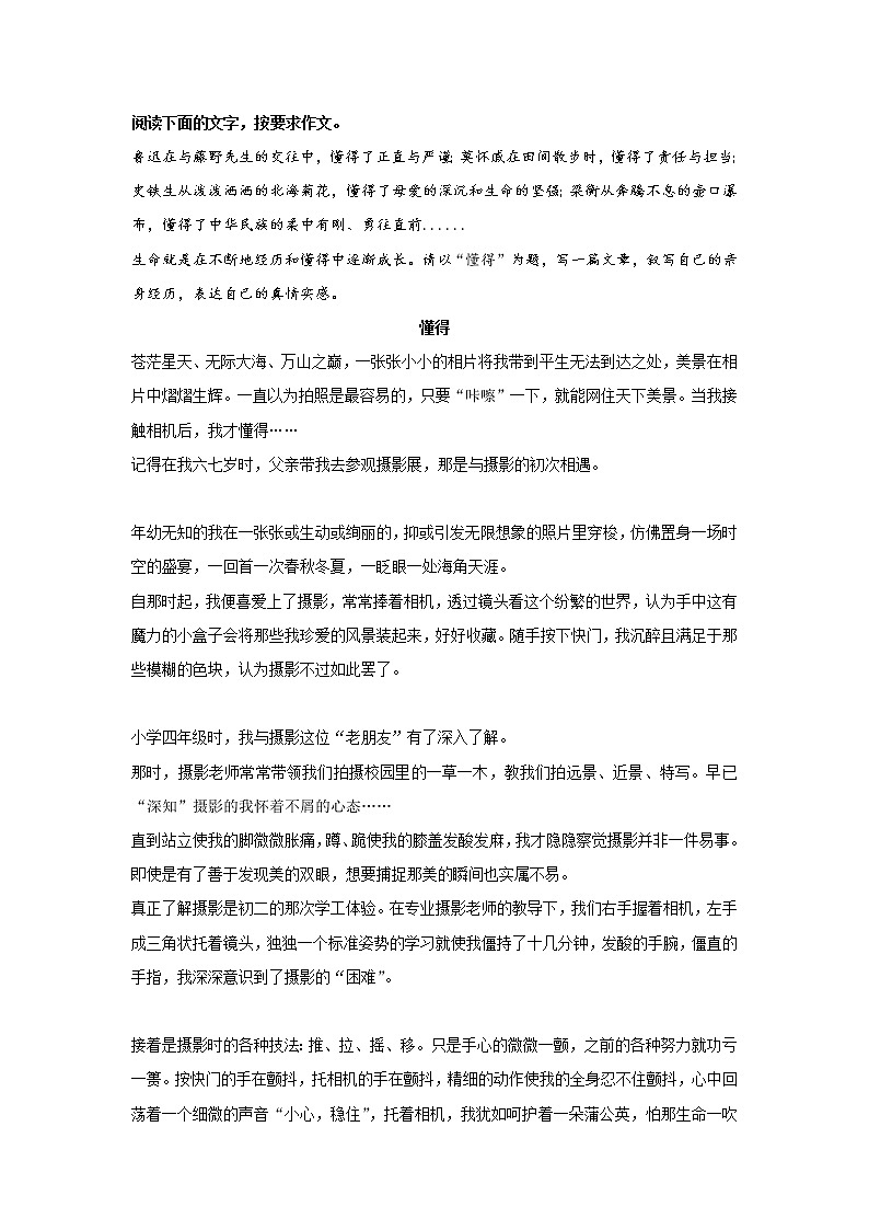 专题10  《懂得》第1页