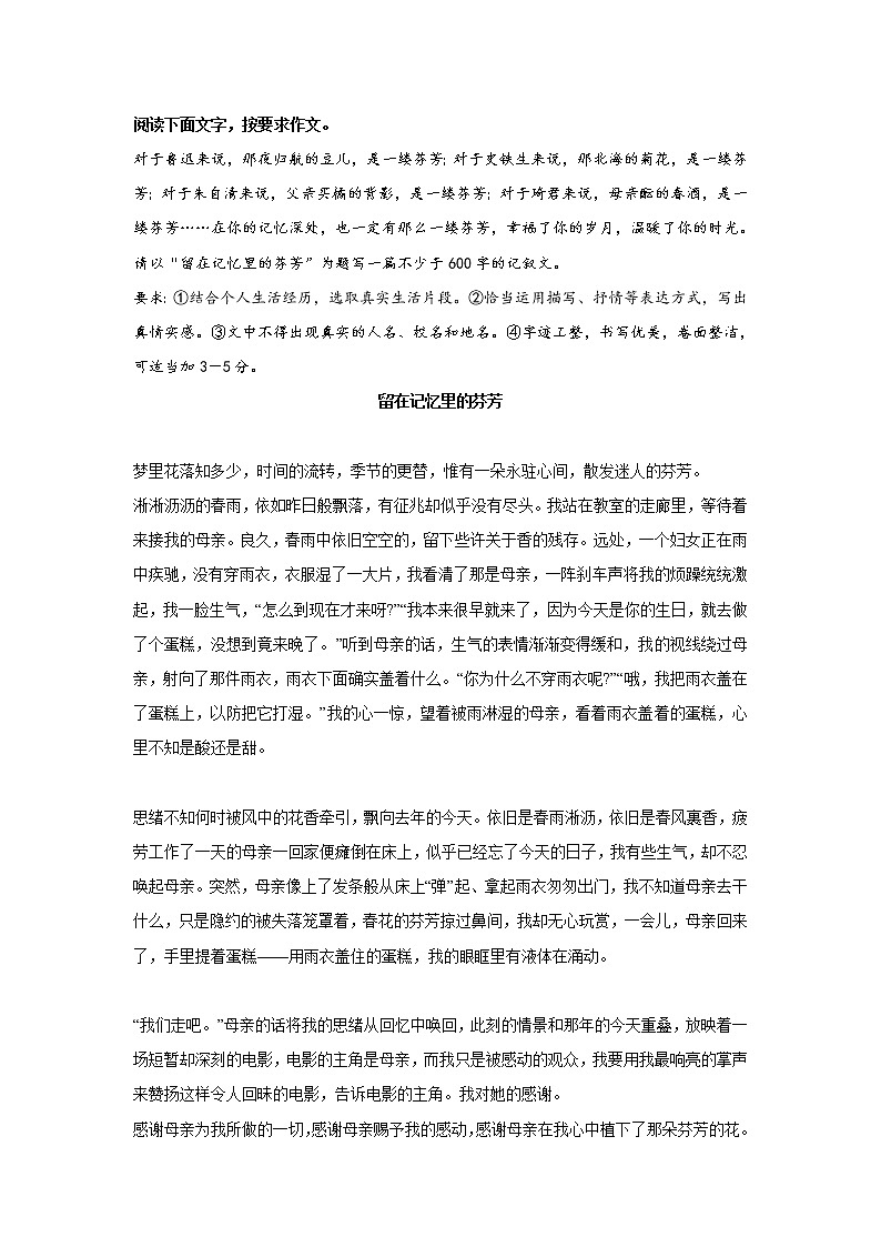 专题10  《留在记忆里的芬芳》第1页