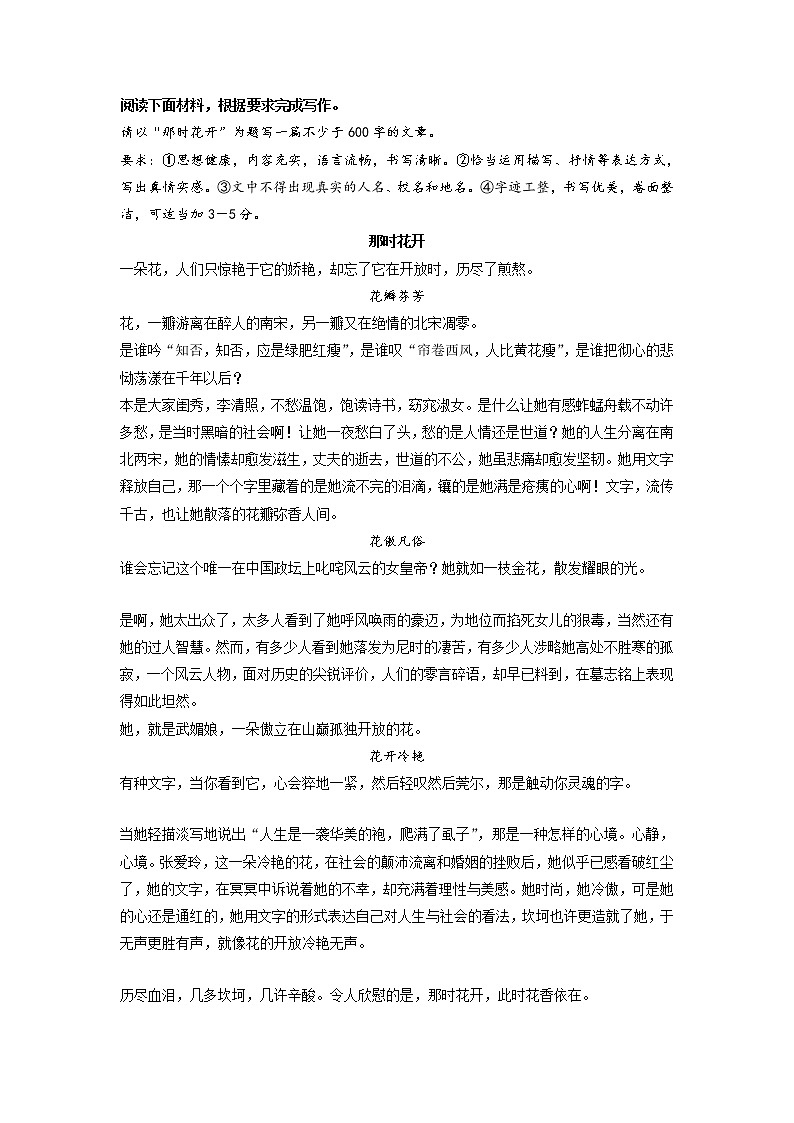 专题10  《那时花开》第1页