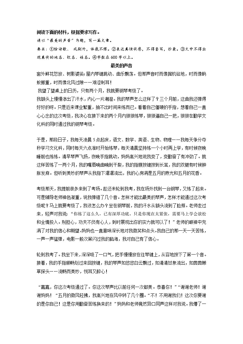 专题02《最美的声音》第1页