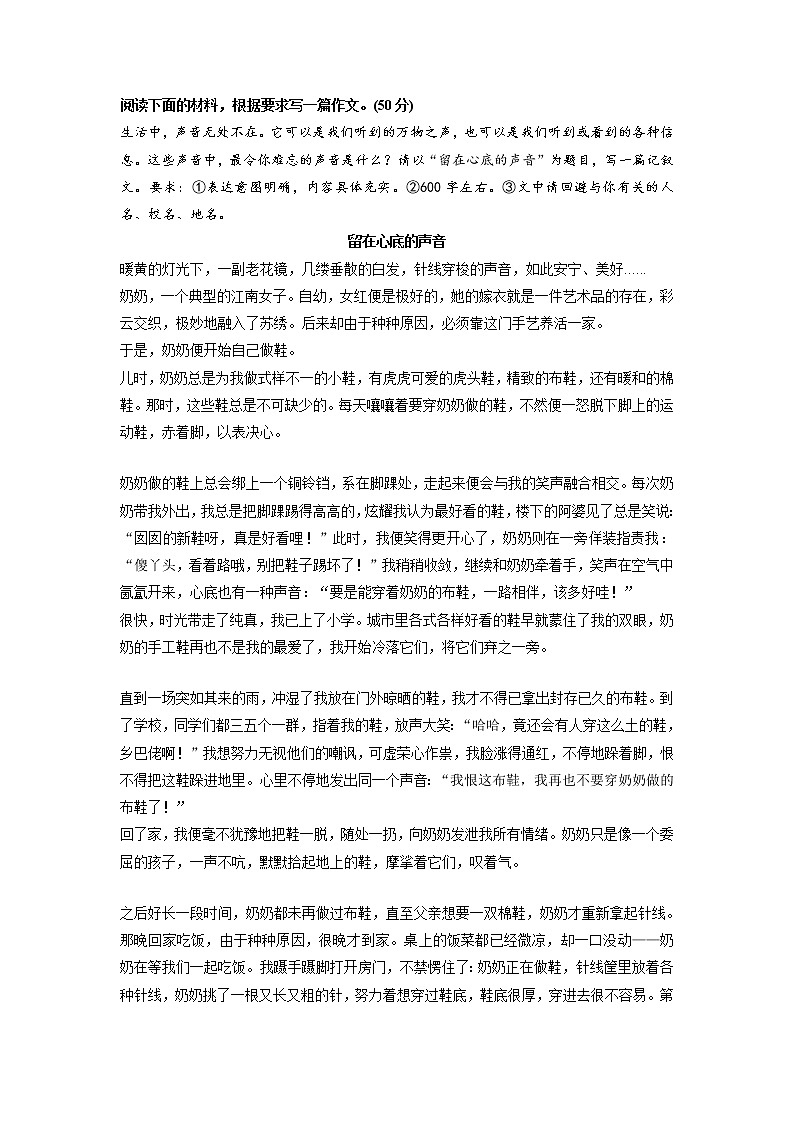 专题03  《留在心底的声音》第1页