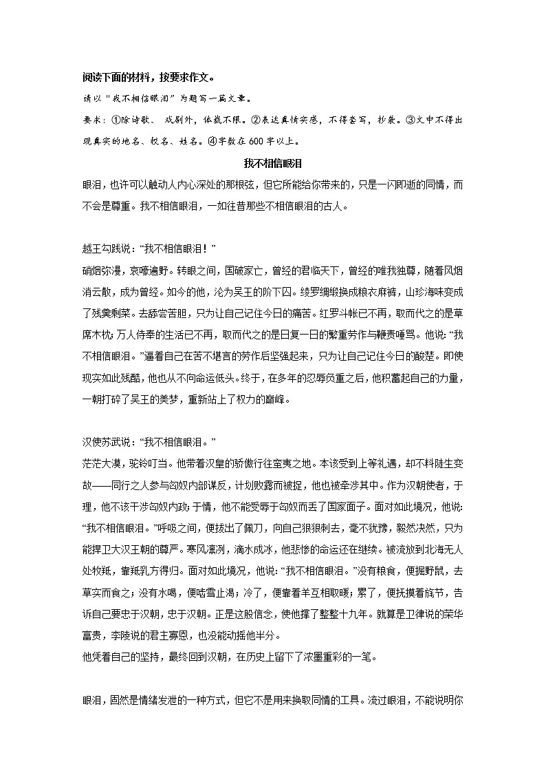 专题03  《我不相信眼泪》第1页