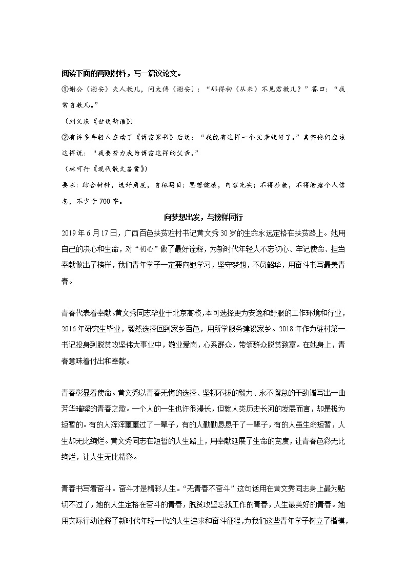 专题03  《向梦想出发，与榜样同行》第1页