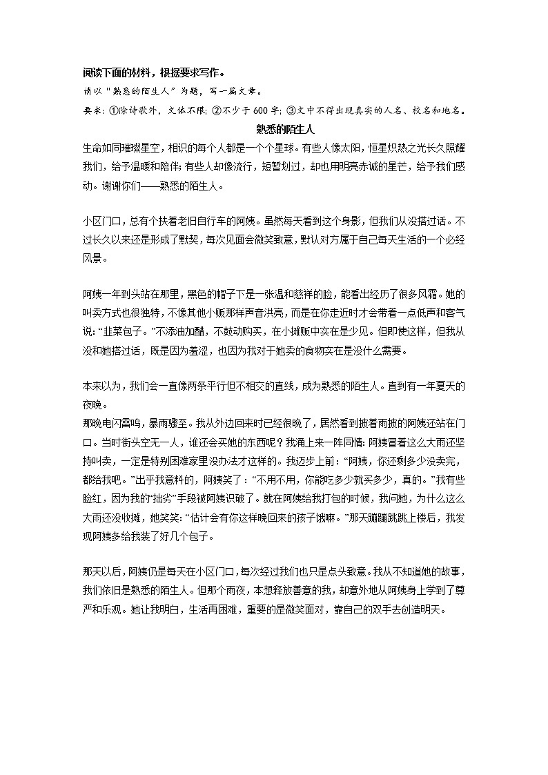 专题04  《熟悉的陌生人》第1页