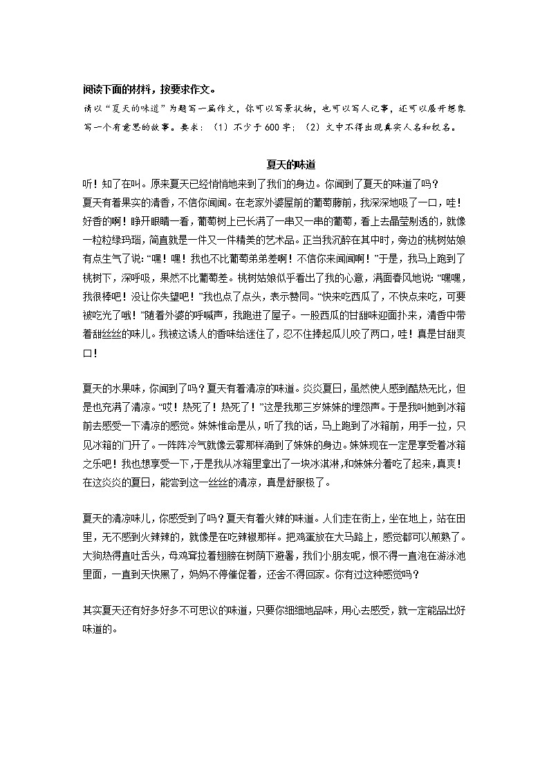 专题04  《夏天的味道》第1页