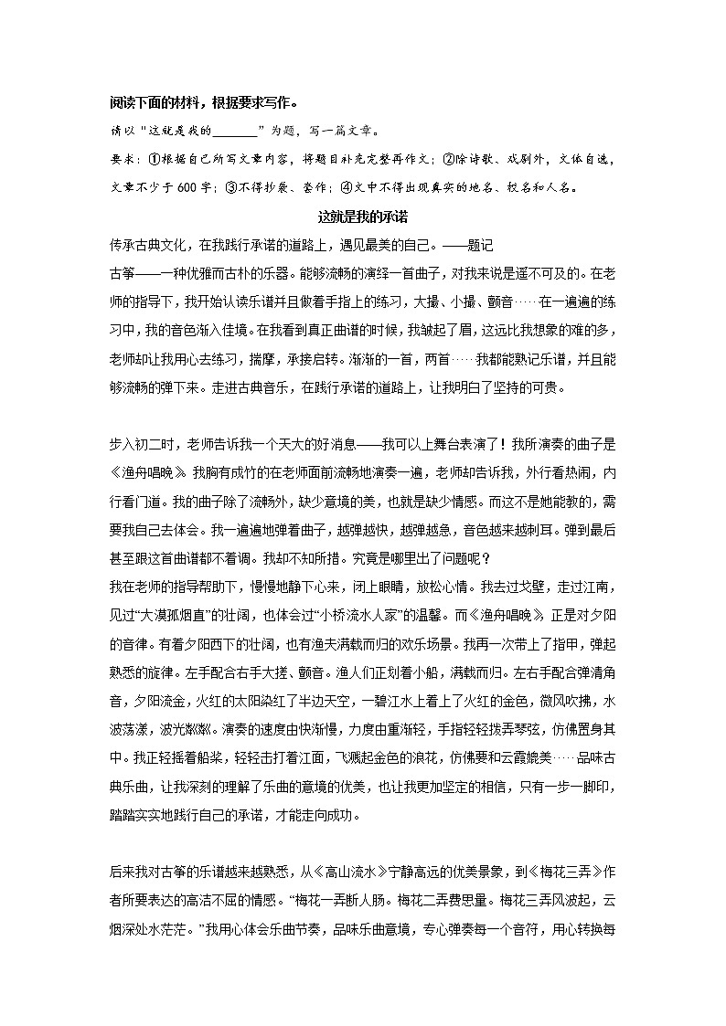 专题04  《这就是我的承诺》第1页