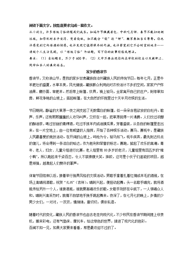 专题05  《家乡的香浪节》第1页