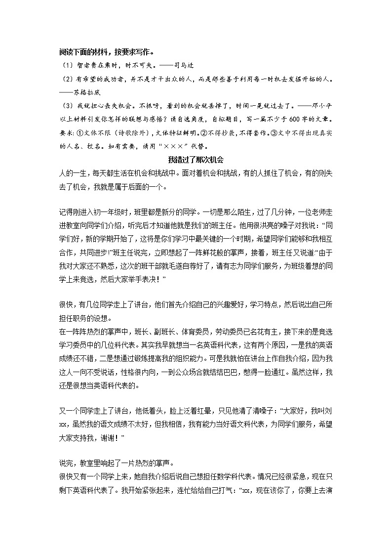 专题05  《我错过了那次机会》第1页