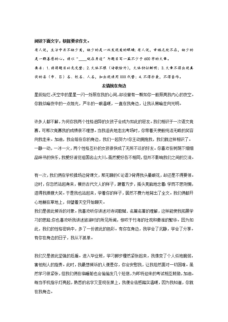 专题05  《友情就在身边》第1页