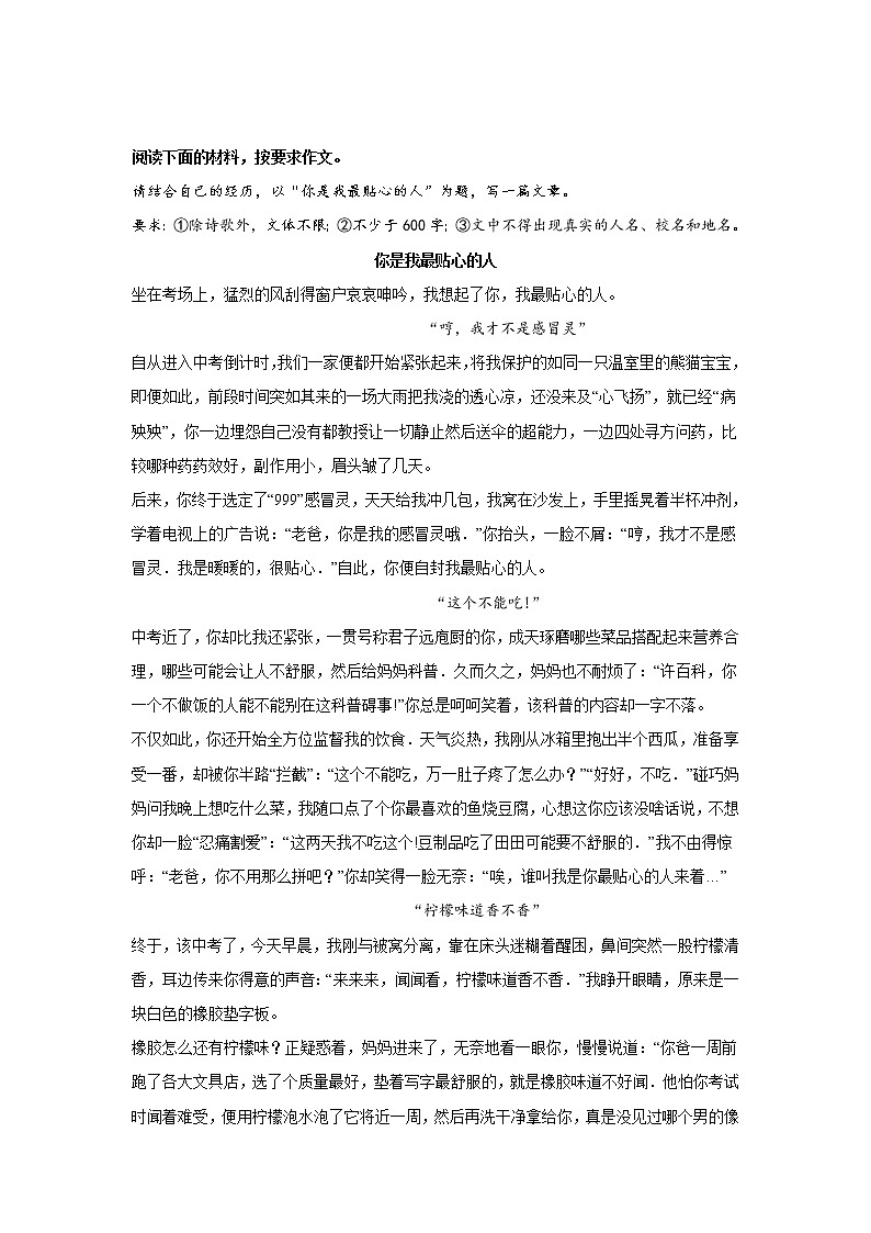 专题07  《你是我最贴心的人》第1页