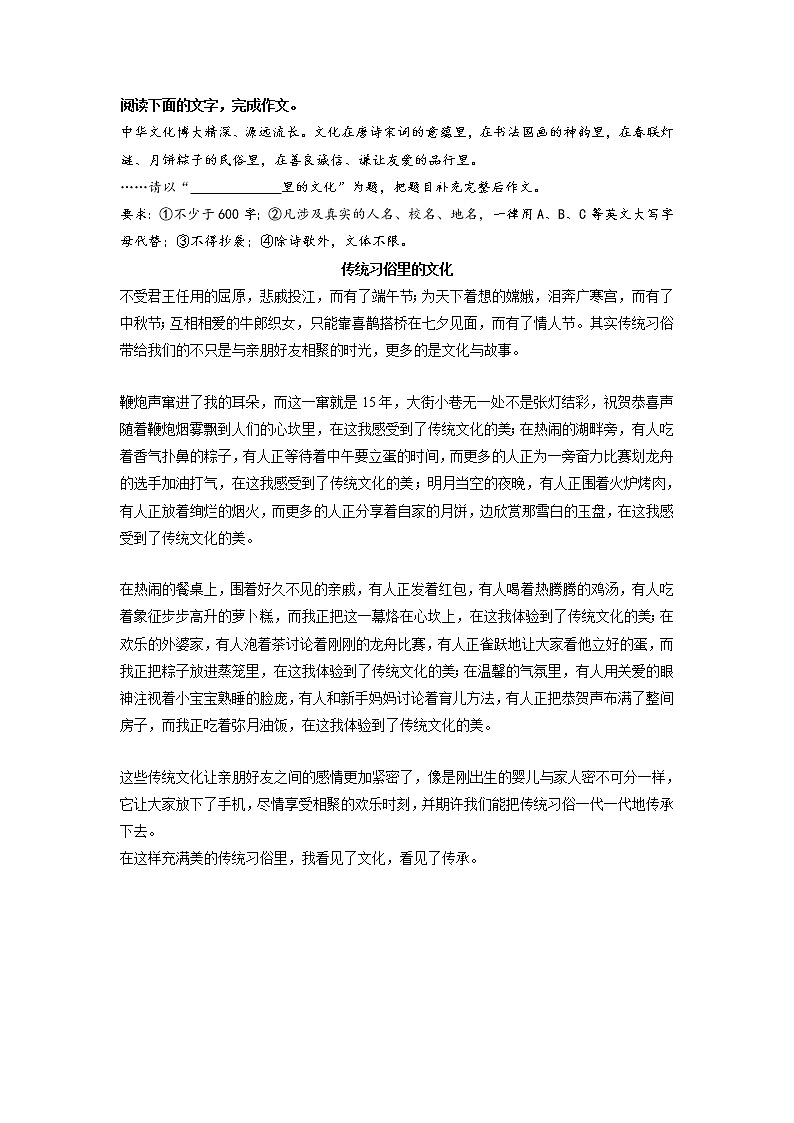 专题08  《传统习俗里的文化》第1页