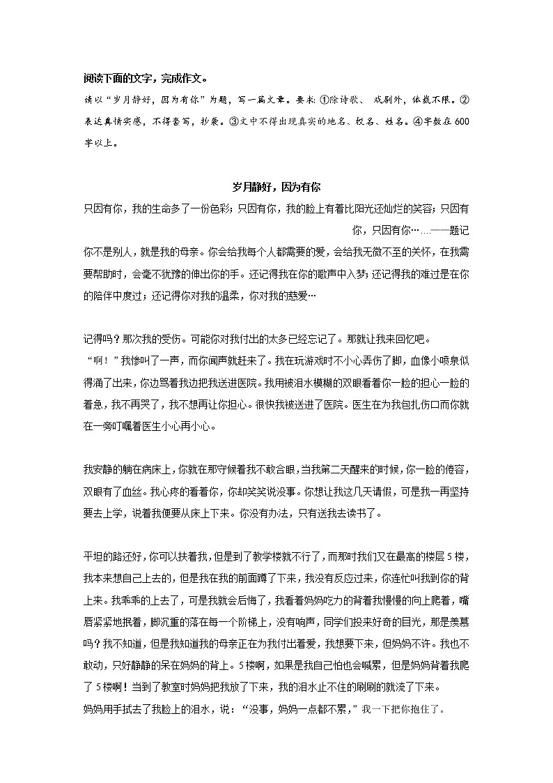 专题08  《岁月静好，因为有你》第1页