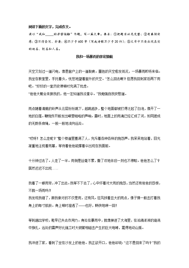 专题08  《我和一场暴雨的亲密接触》第1页