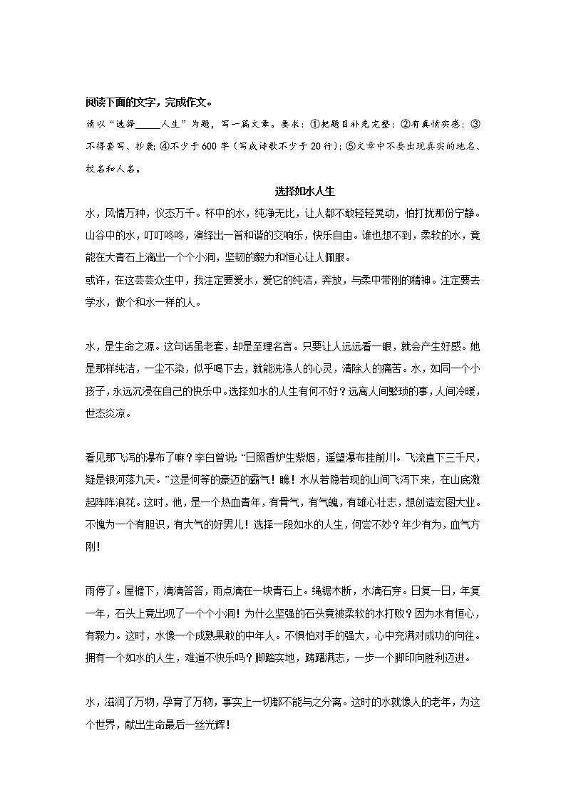 专题08  《选择如水人生》第1页