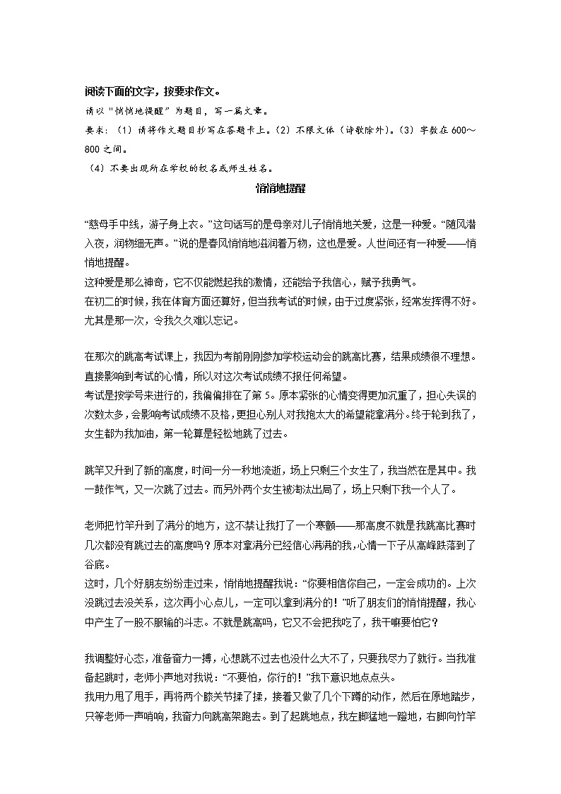 专题09  《悄悄地提醒》第1页