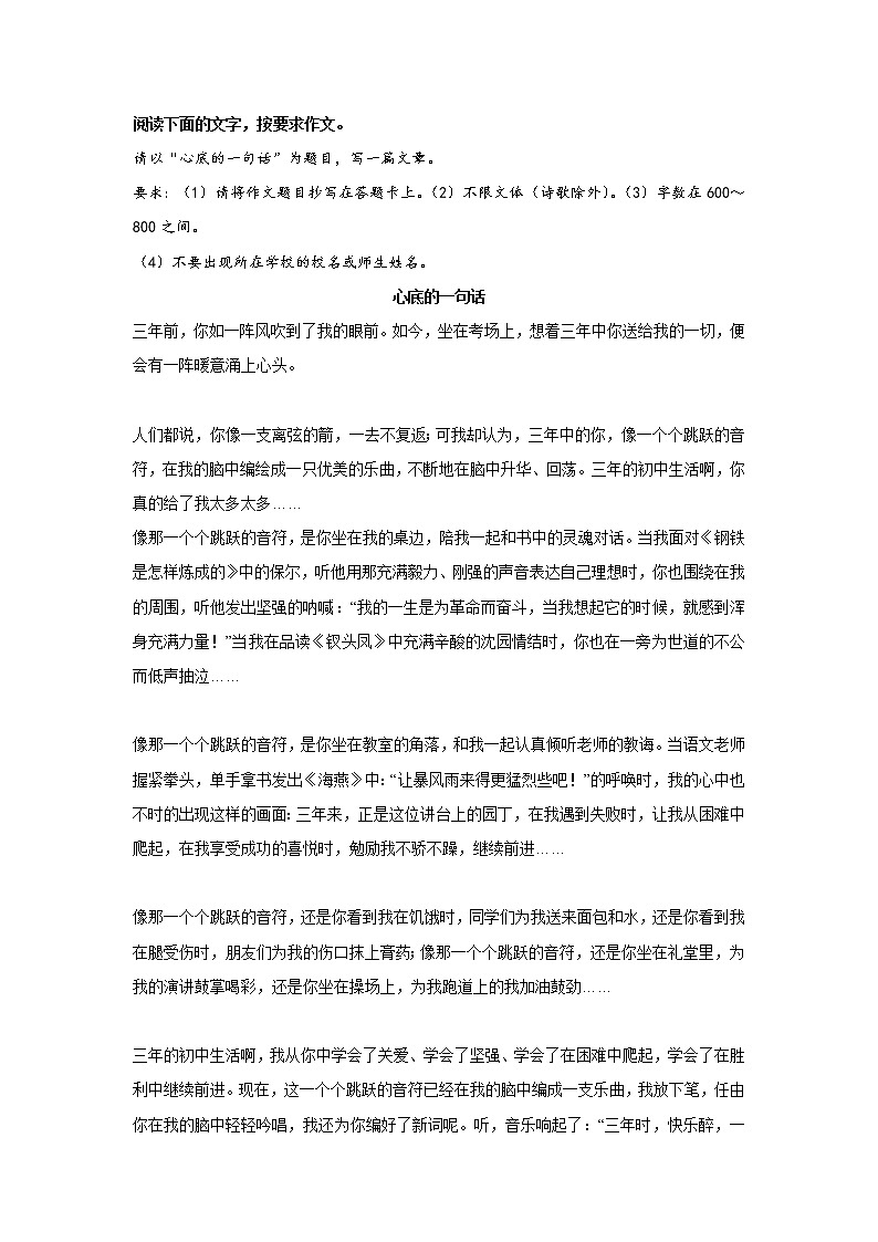 专题09  《心底的一句话》第1页