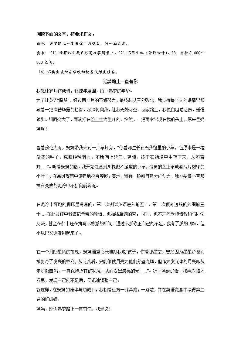 专题09  《追梦路上一直有你》第1页