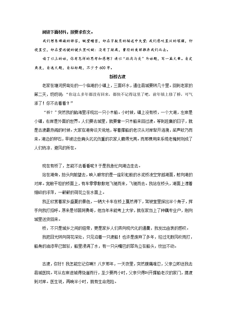 专题11  《新桥古渡》第1页