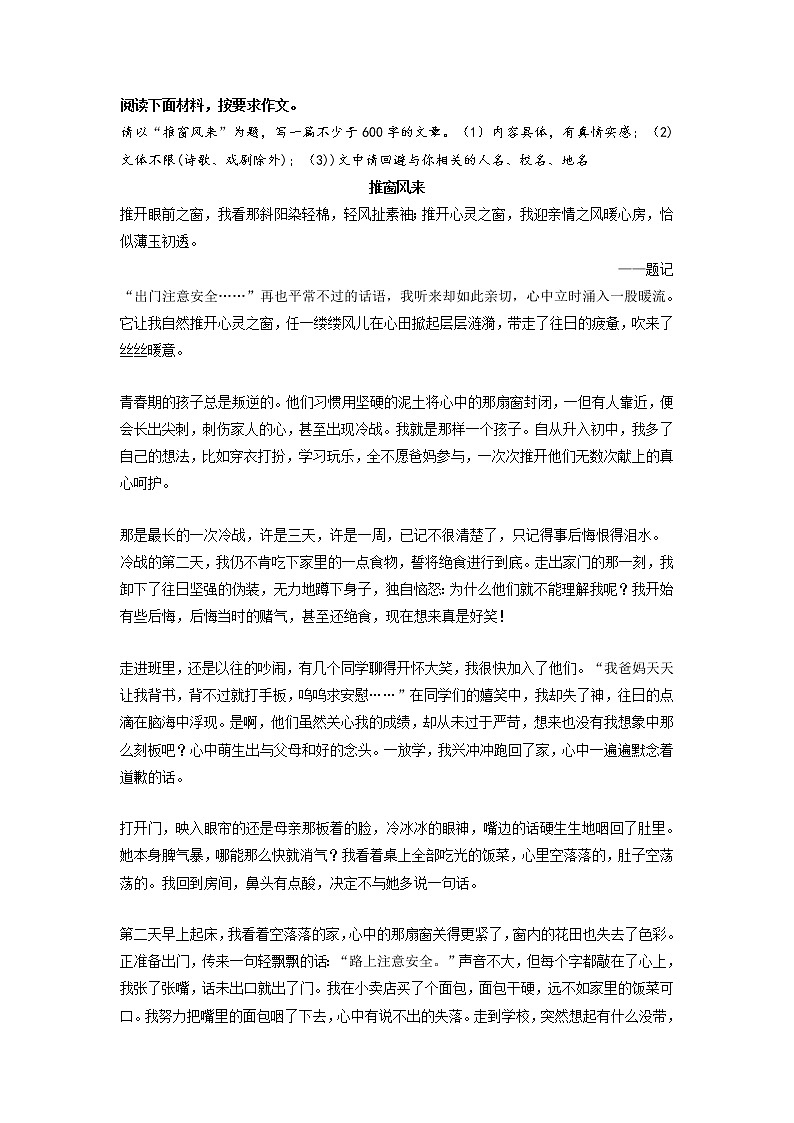 专题12  《推窗风来》第1页