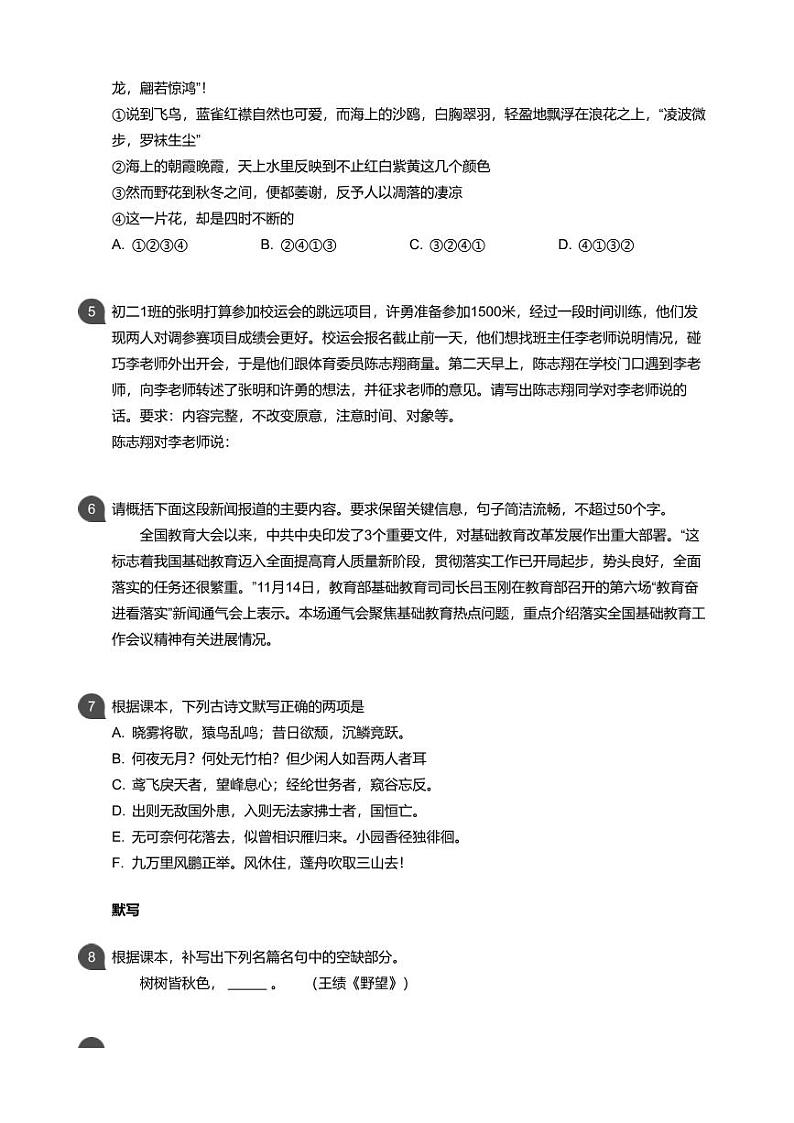 2019-2020广州荔湾区初二上学期期末语文【试卷+解析】第2页