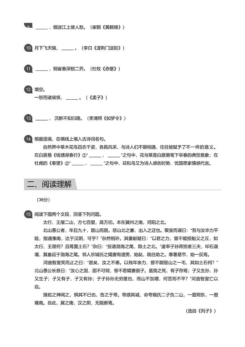 2019-2020广州荔湾区初二上学期期末语文【试卷+解析】第3页