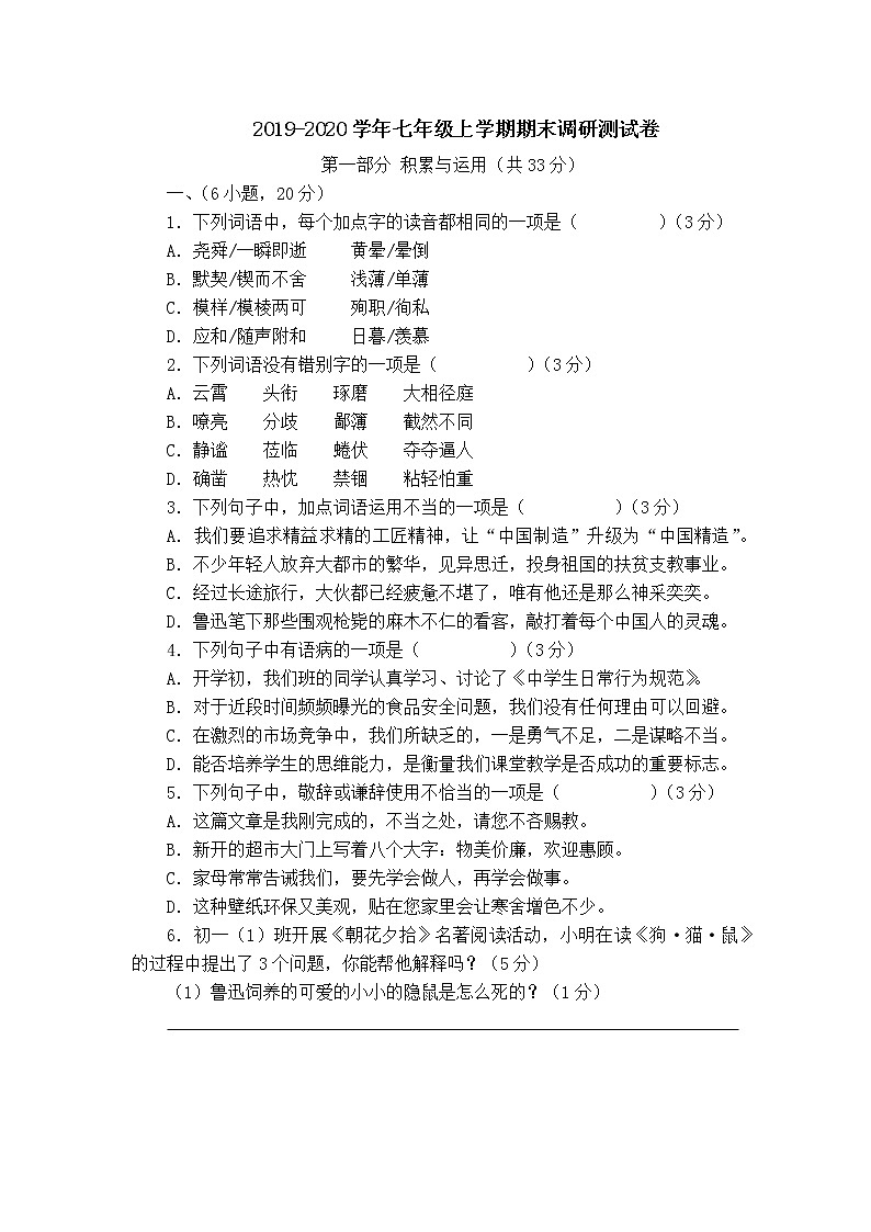 广州2019-2020学年七年级语文第一学期期末调研卷第1页