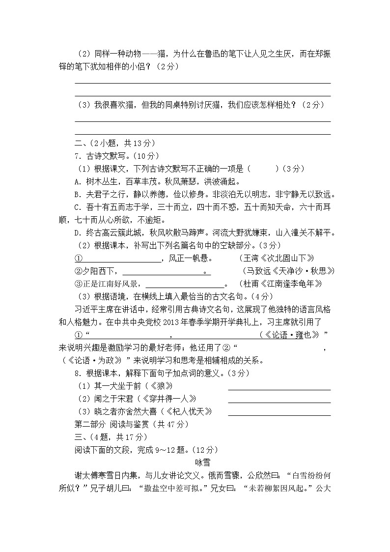 广州2019-2020学年七年级语文第一学期期末调研卷第2页