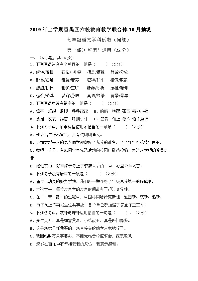2019学年七上学期番禺区六校教育教学联合体10月抽测第1页