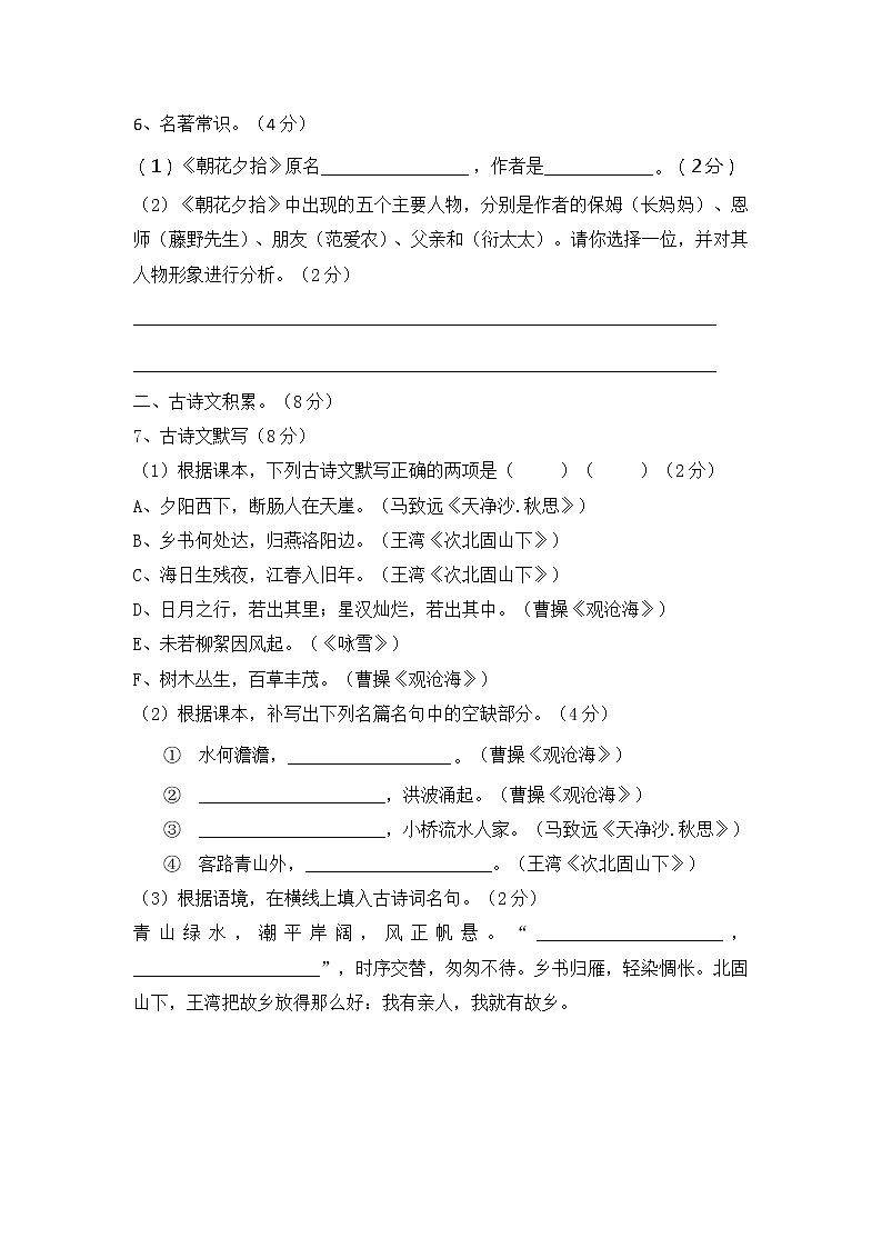 2019学年七上学期番禺区六校教育教学联合体10月抽测第2页