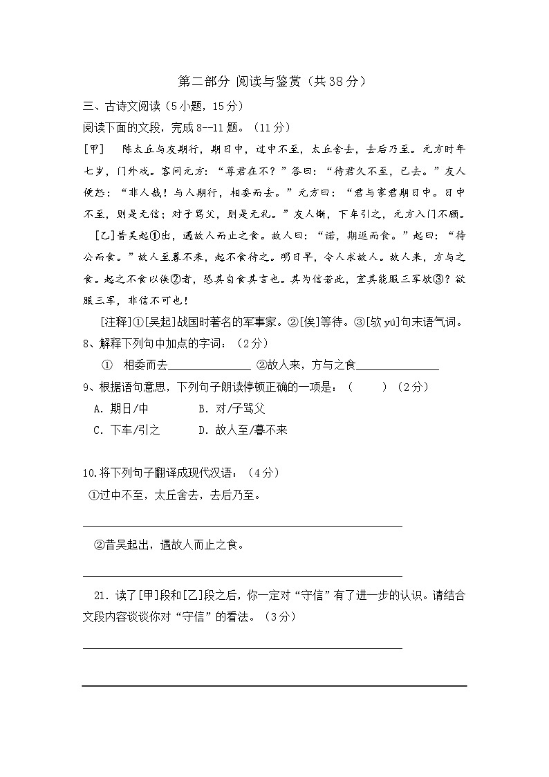 2019学年七上学期番禺区六校教育教学联合体10月抽测第3页