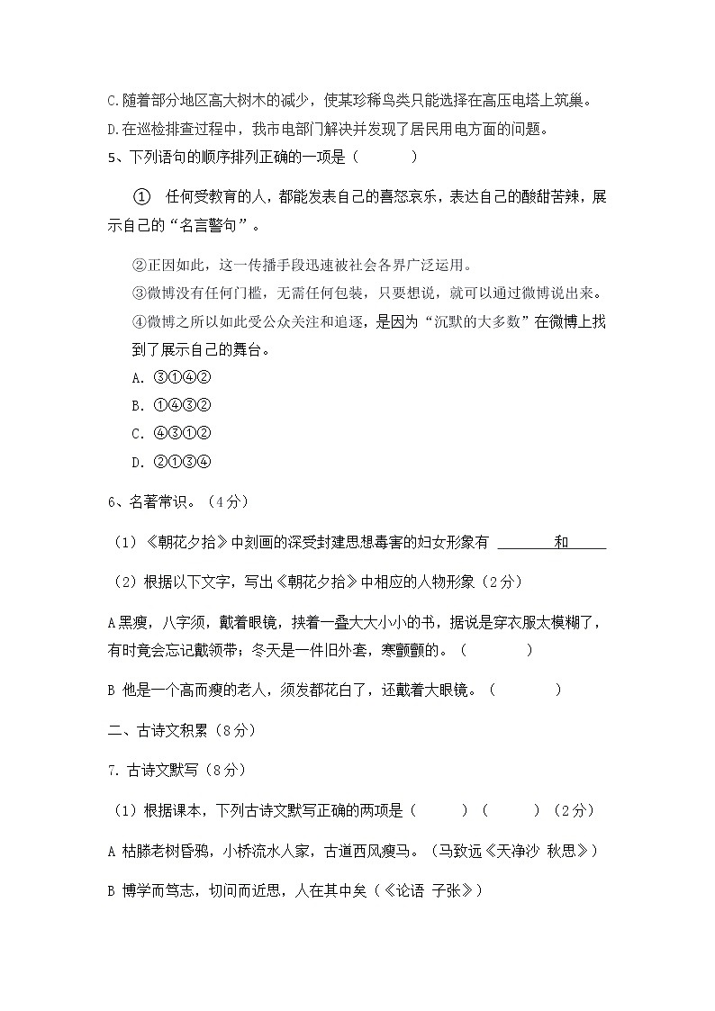 2019-2020学年七上番禺区六校联考11月第2页