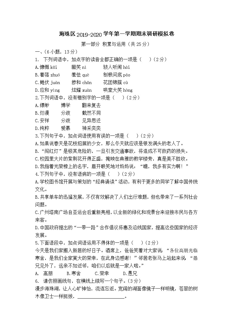 广州海珠区2019-2020学年七年级第一学期期末模拟卷（含答案）第1页