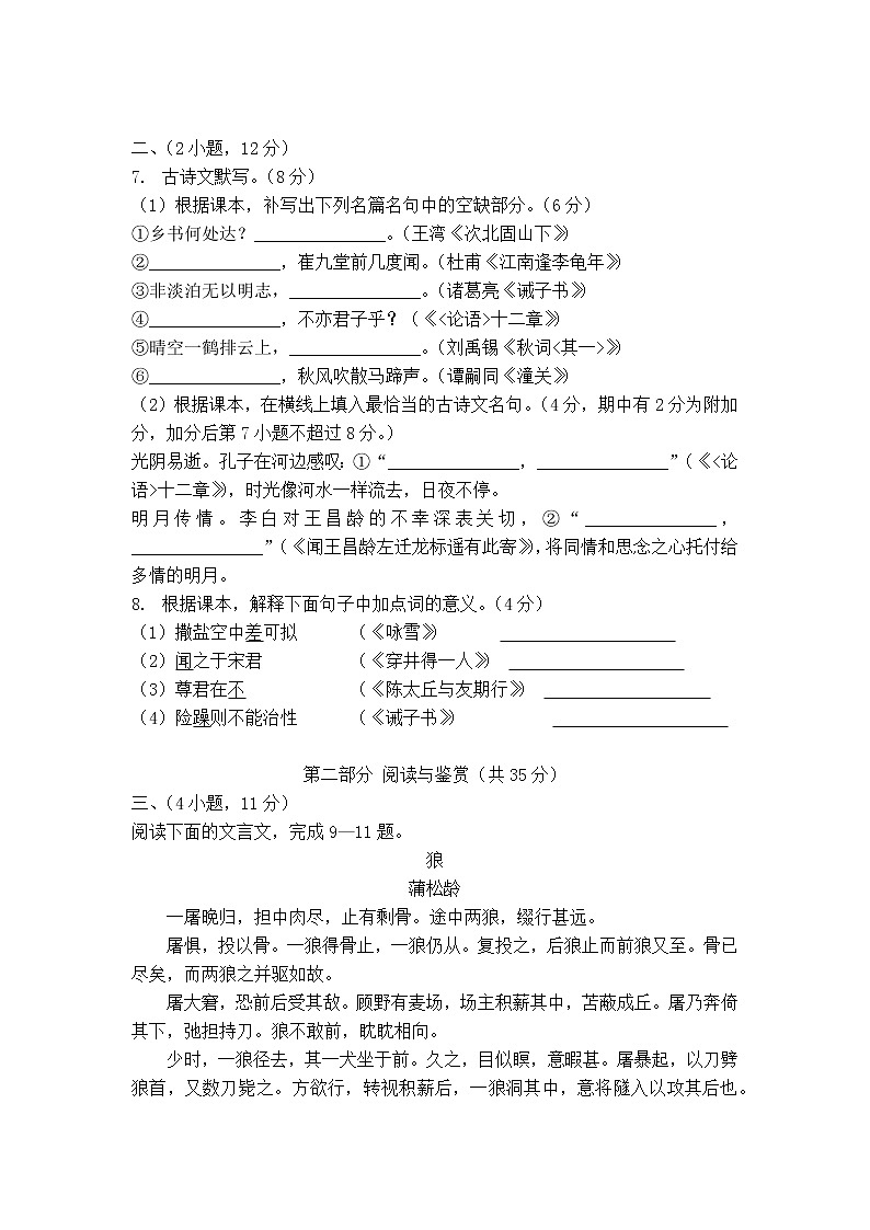 广州海珠区2019-2020学年七年级第一学期期末模拟卷（含答案）第2页