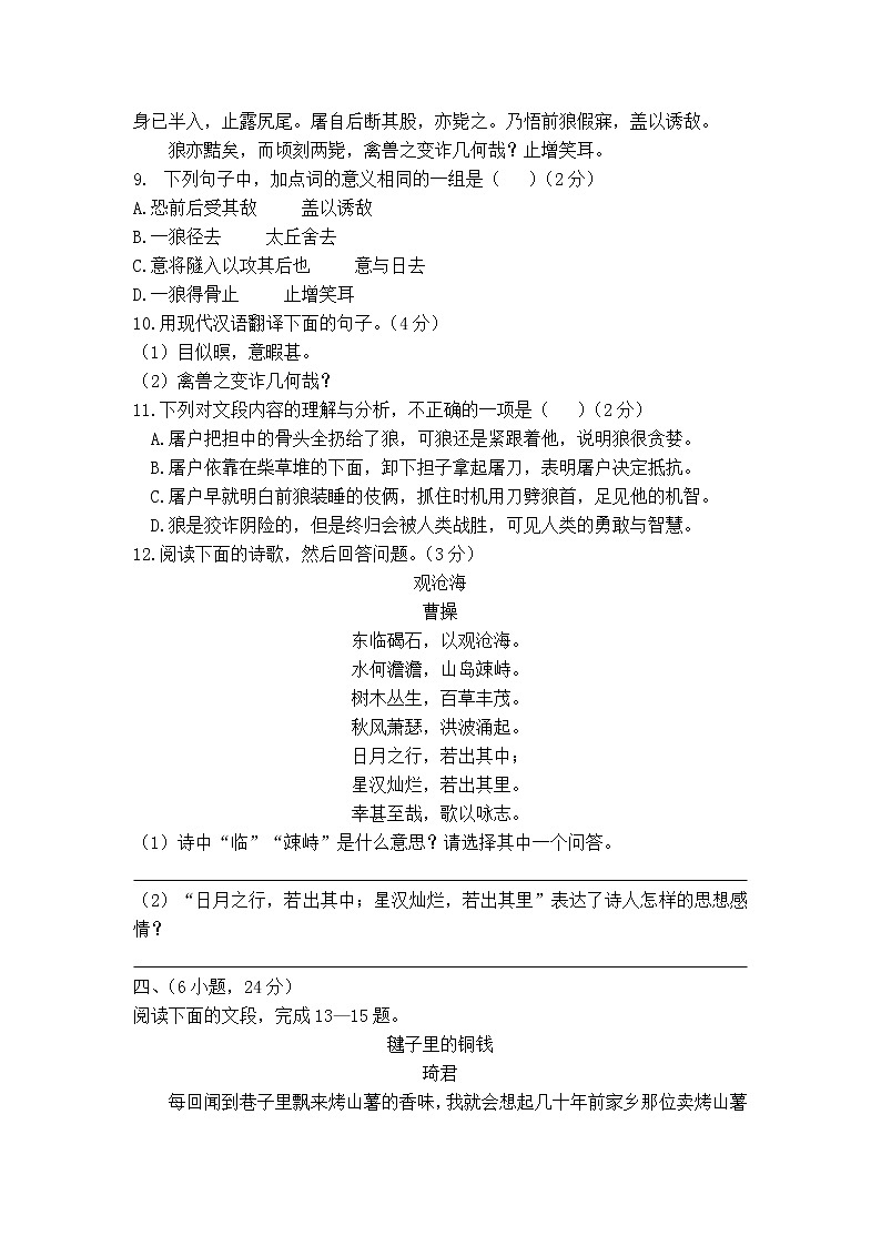广州海珠区2019-2020学年七年级第一学期期末模拟卷（含答案）第3页