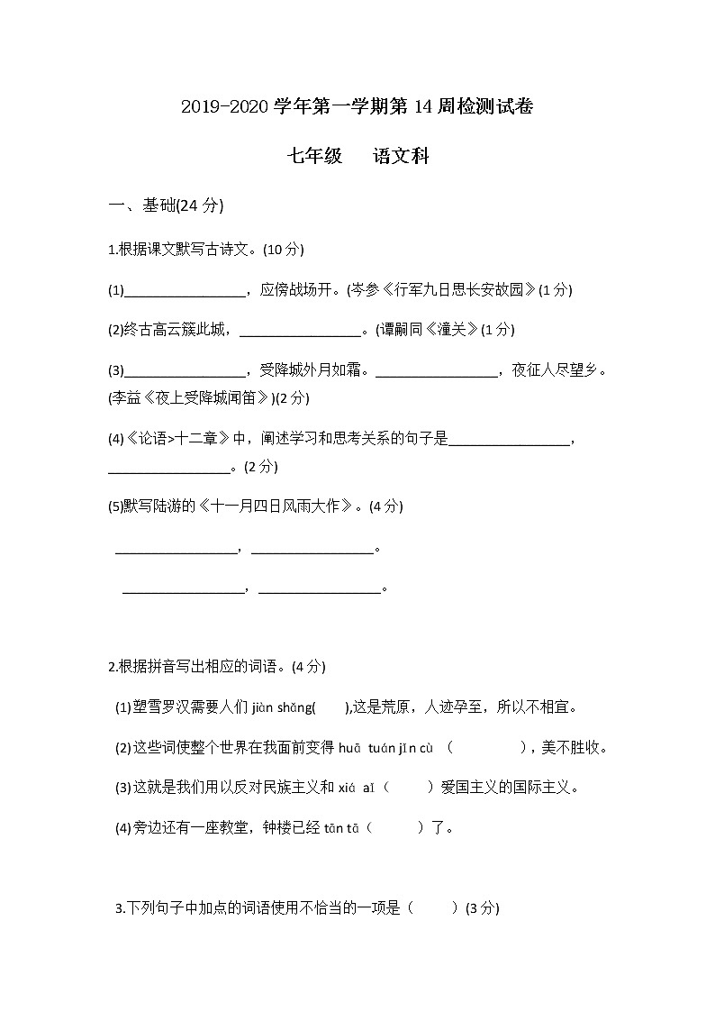 2019-2020学年佛山盐步中学七年级第二次月考第1页