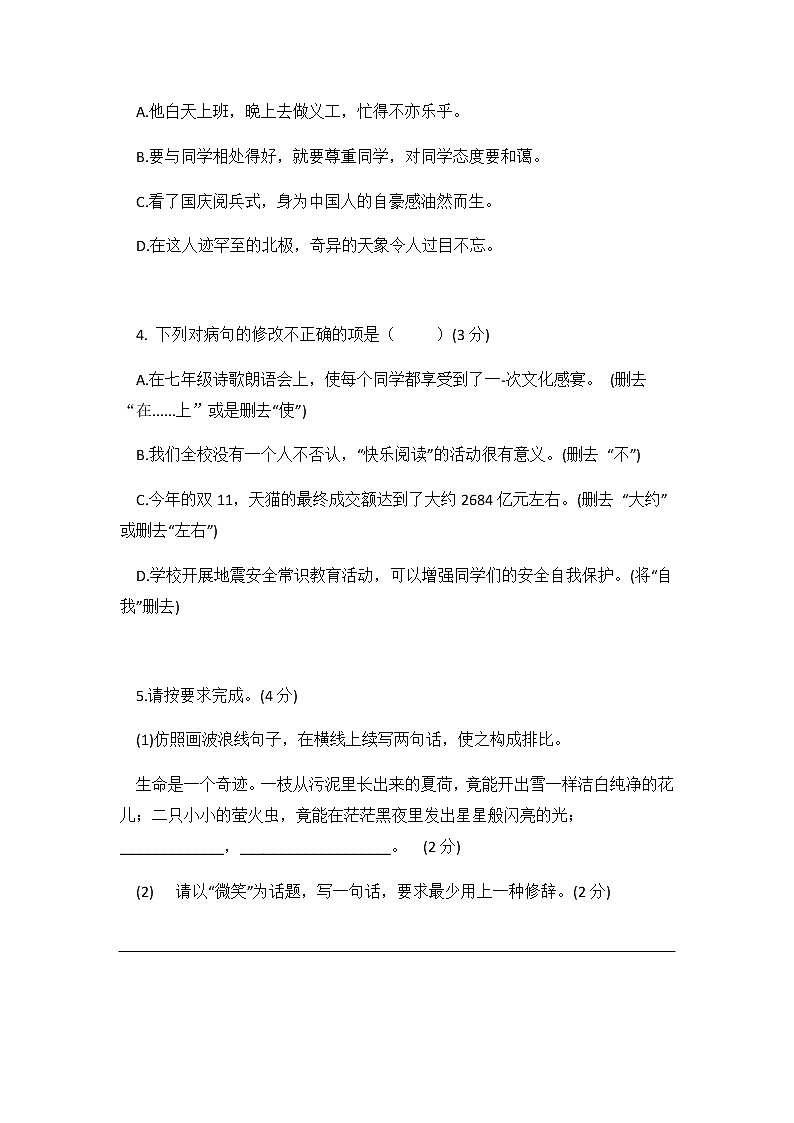 2019-2020学年佛山盐步中学七年级第二次月考第2页