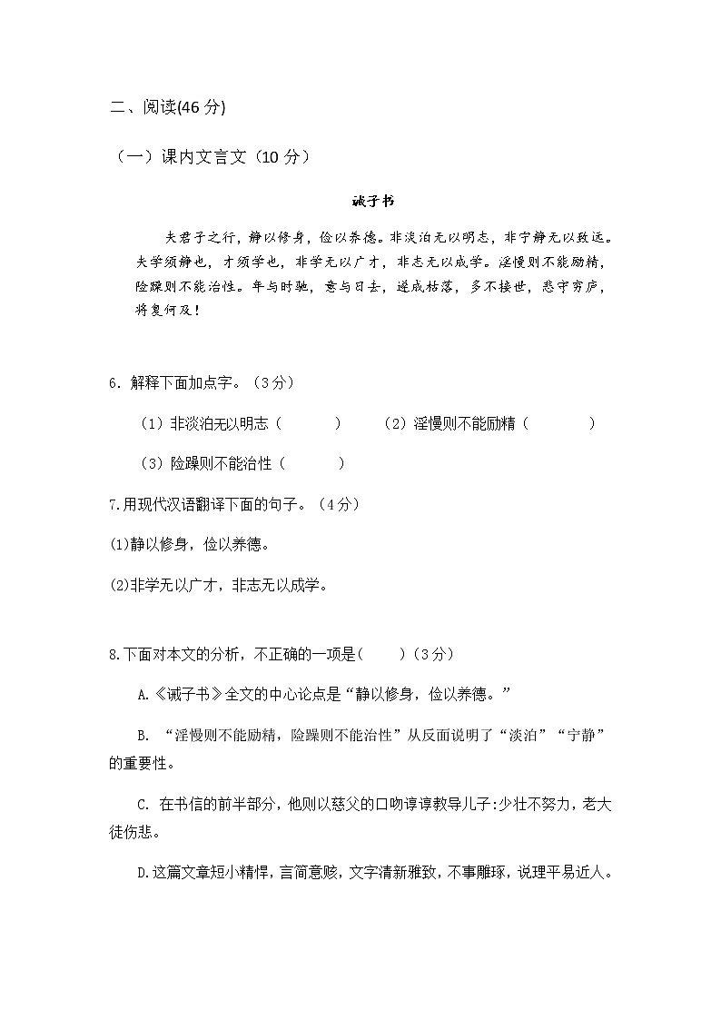 2019-2020学年佛山盐步中学七年级第二次月考第3页