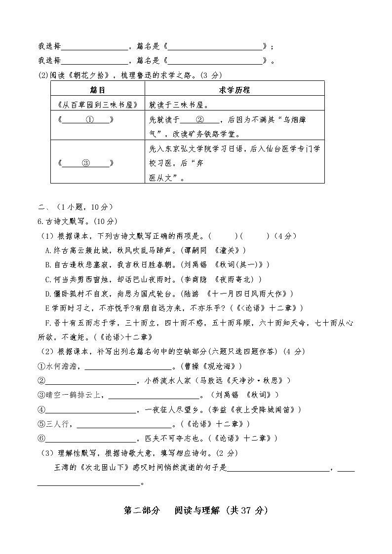 （真光）2019年金道中学七年级第一学期期中测试卷第2页