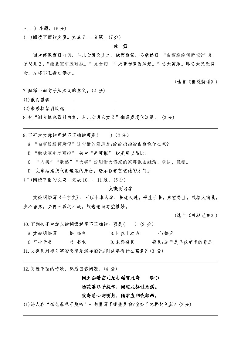 （真光）2019年金道中学七年级第一学期期中测试卷第3页