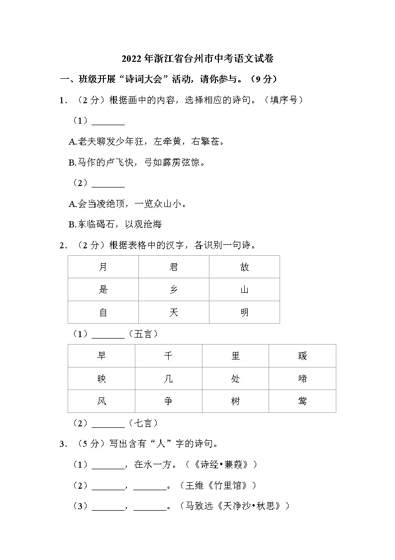 2022年浙江省台州市中考语文试卷解析版01