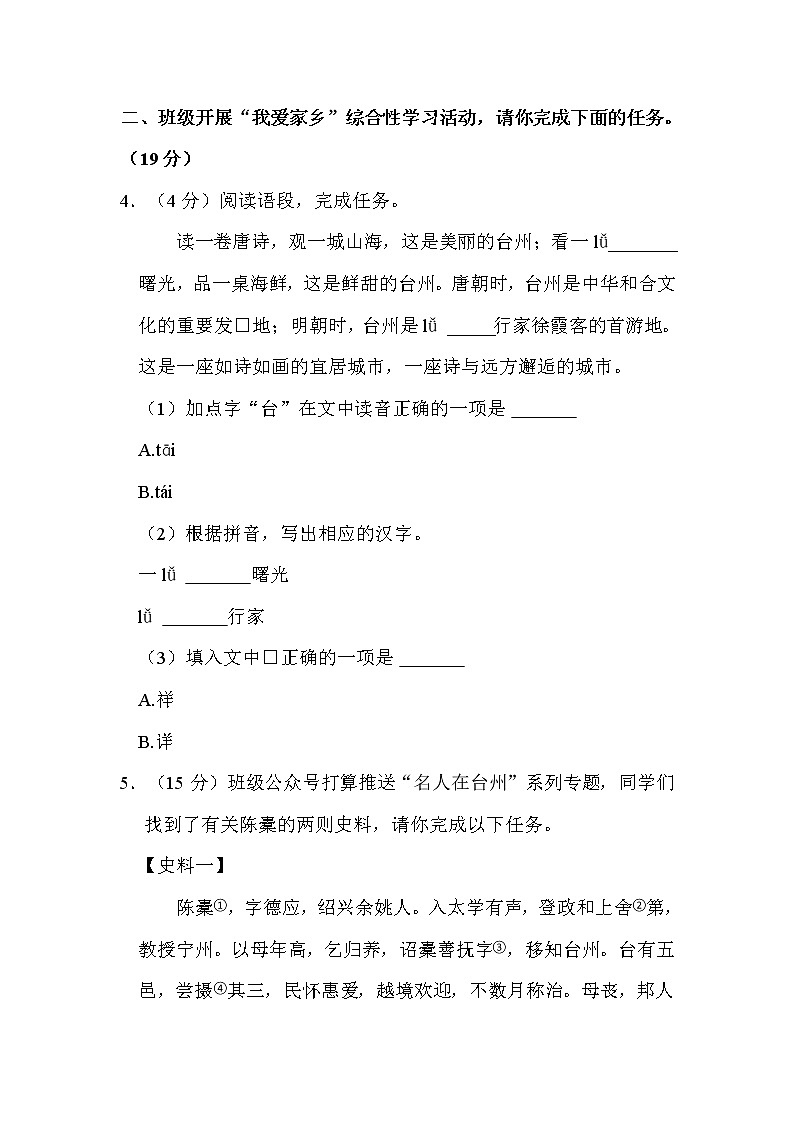 2022年浙江省台州市中考语文试卷解析版02