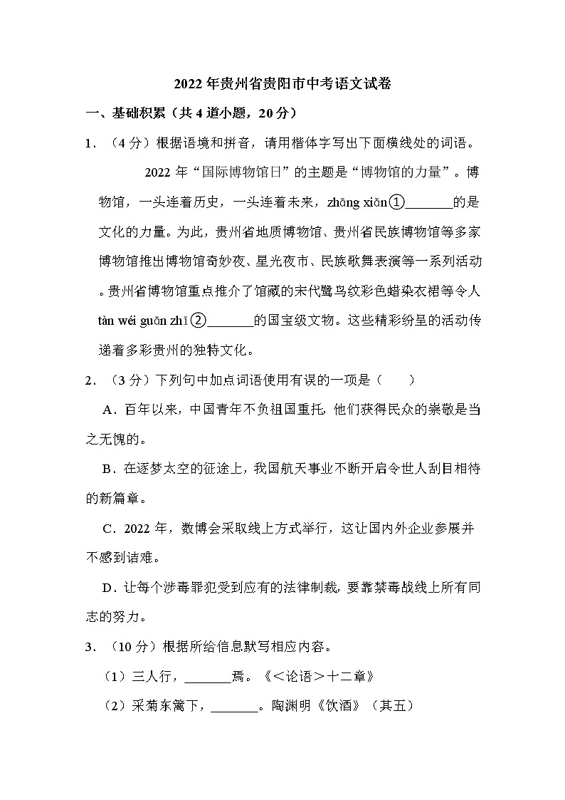2022年贵州省贵阳市中考语文试卷解析版01