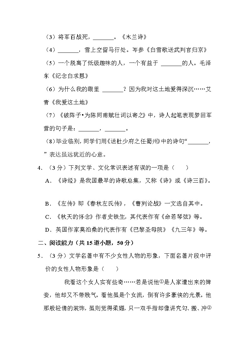 2022年贵州省贵阳市中考语文试卷解析版02