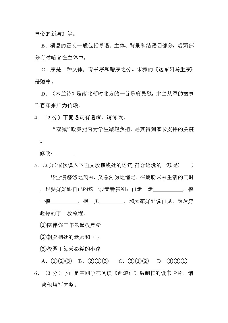 2022年黑龙江省牡丹江市中考语文试卷解析版02